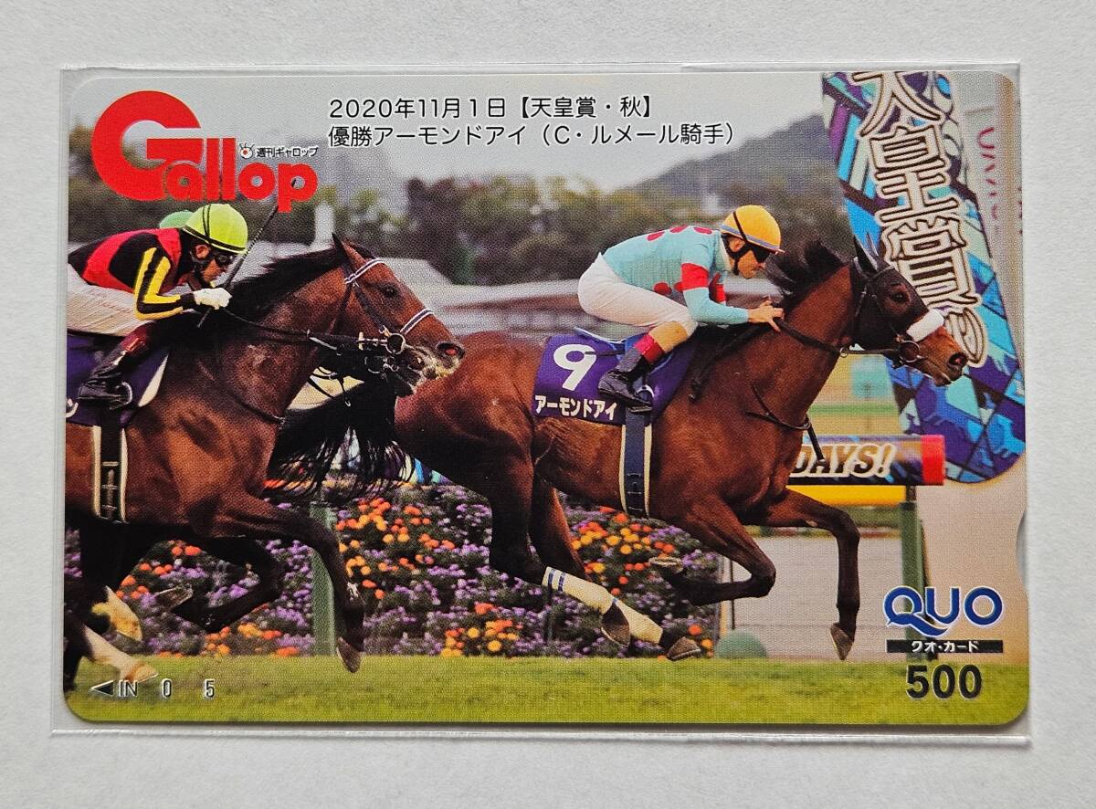 Gallop抽プレクオカ【2020年天皇賞・秋】アーモンドアイ_画像1