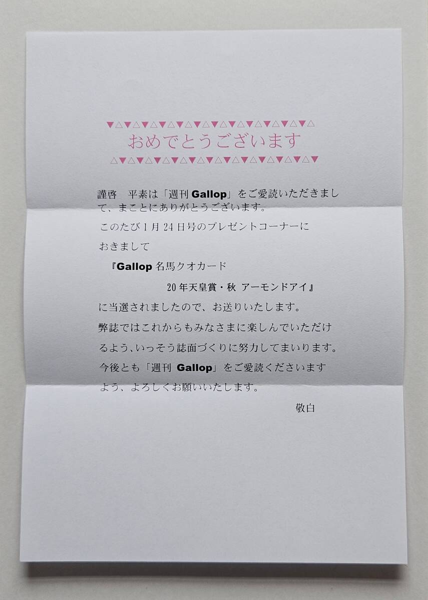 Gallop抽プレクオカ【2020年天皇賞・秋】アーモンドアイ_画像2