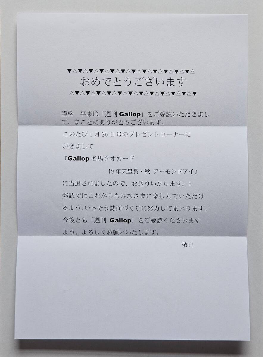 Gallop抽プレクオカ【2019年天皇賞・秋】アーモンドアイ_画像2