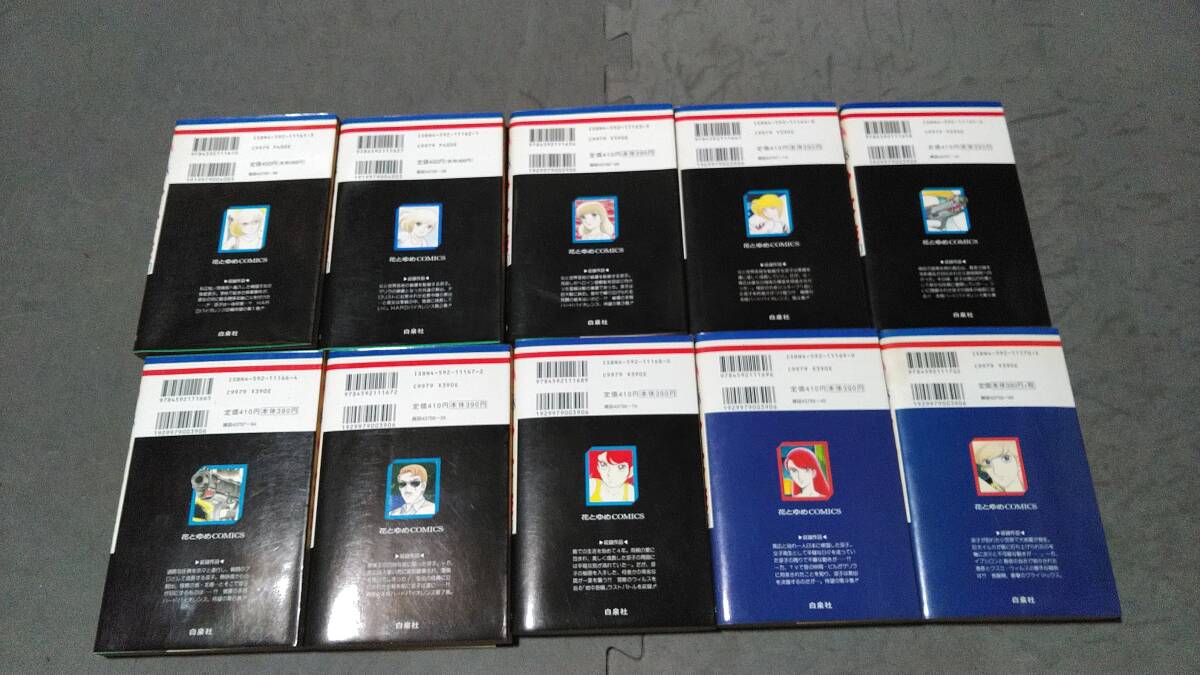 白泉社　花とゆめコミックス　少女鮫　和田慎二　全10巻　全て初版_画像2