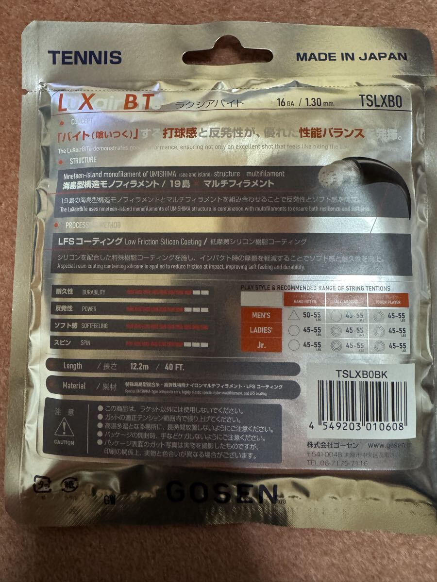 ゴーセン　GOSEN ラクシアバイト　パッケージ品　1.30㎜　ブラック_画像2