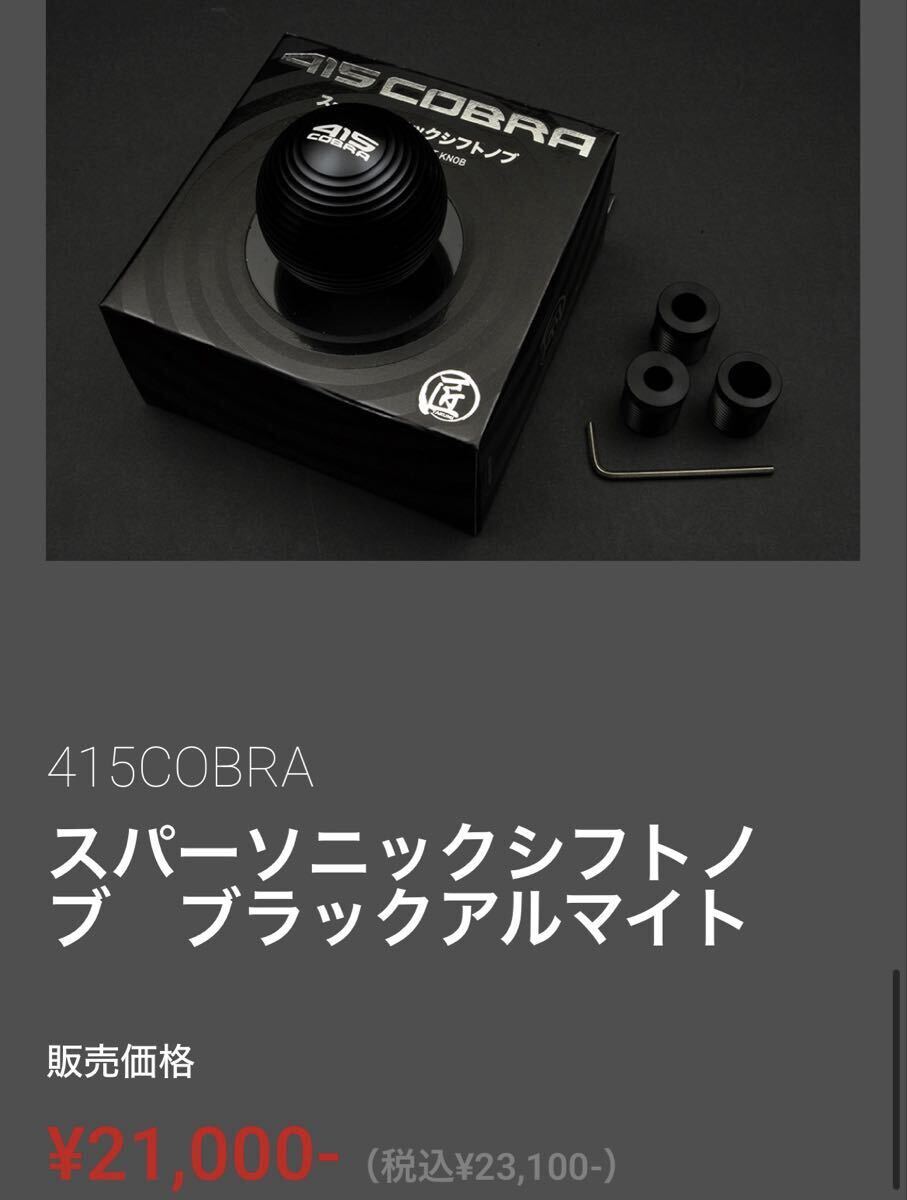 美品で希少アイテム！ 415COBRA ハイエース用ステアリングとシフトノブのセット_画像10