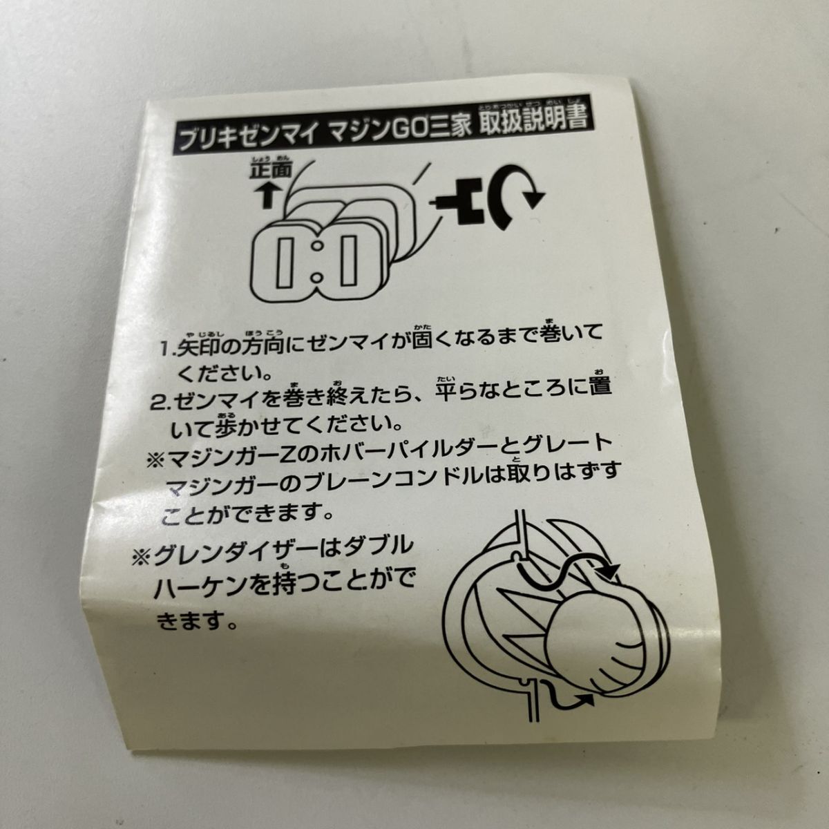 A021-HR1-444 バンプレスト ブリキゼンマイ マジンGo三家 説明書 箱付き ブリキ 玩具 マジンガーZ HA_画像9