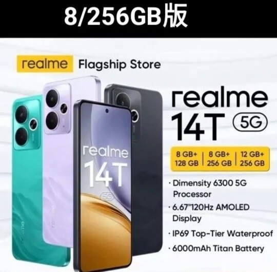 1 иен старт *[256GB версия ]realme 14T