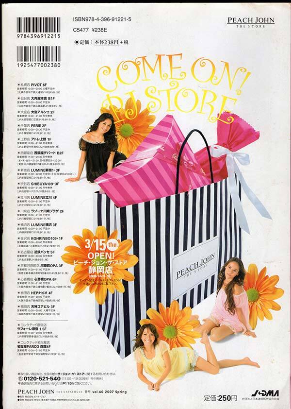  Peach John PEACH JOHN 2007 год весна номер Spring vol.60 глициния .lina дорога край je олень другой 