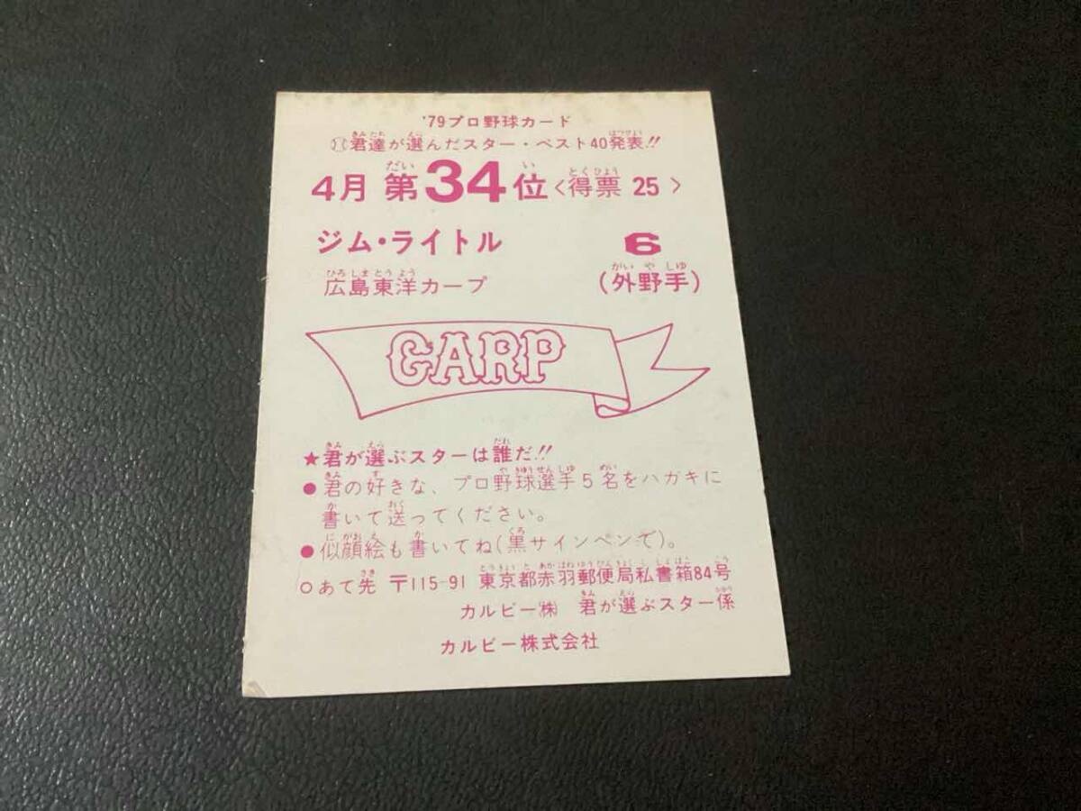 良品　カルビー79年　ライトル（広島）4月第34位　プロ野球カード_画像2
