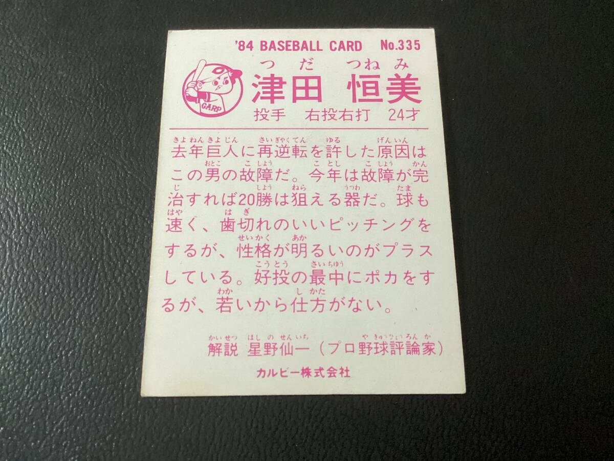 美品　カルビー84年　津田（広島）No.335　プロ野球カード_画像2