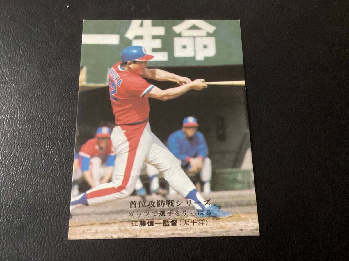 良品　カルビー75年　江藤（太平洋）No.910　プロ野球カード_画像1