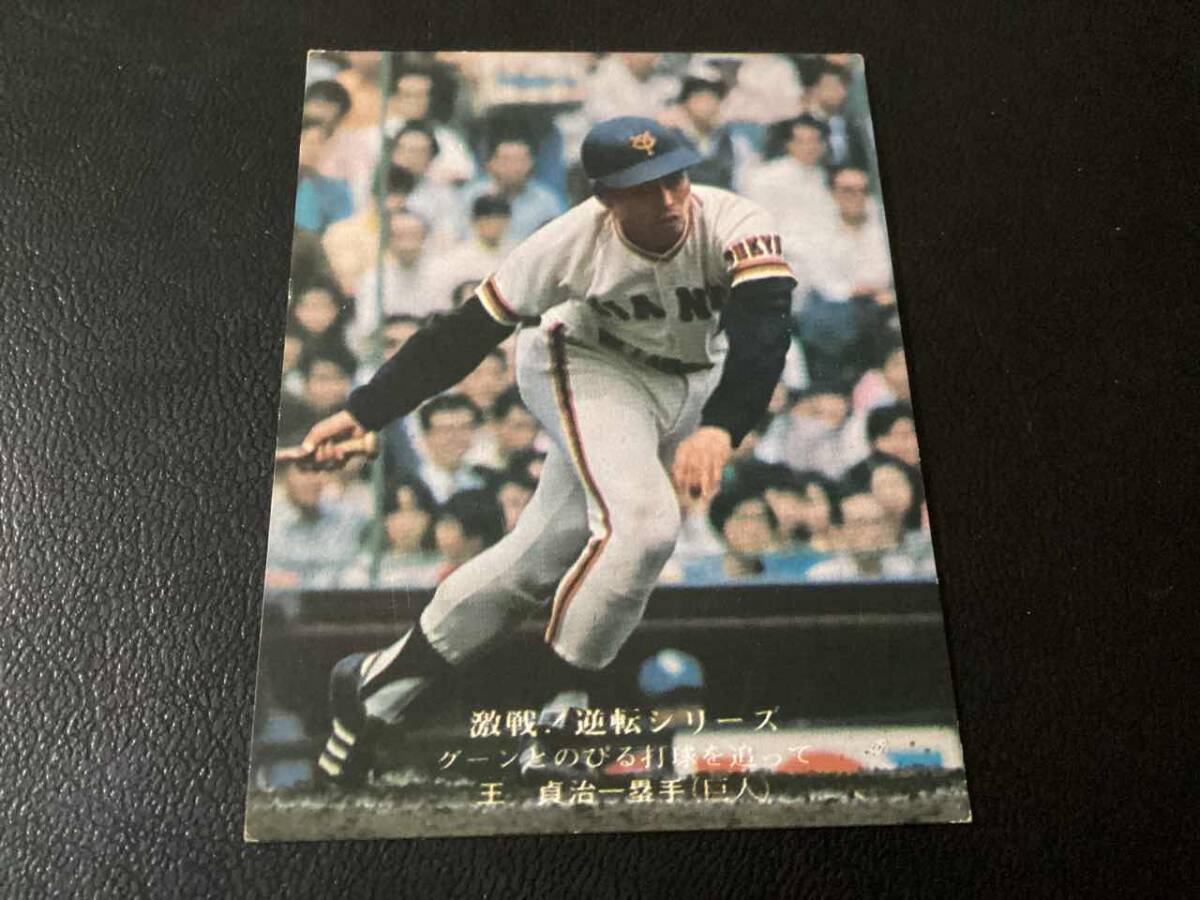 カルビー75年　王貞治（巨人）No.859　プロ野球カード_画像1