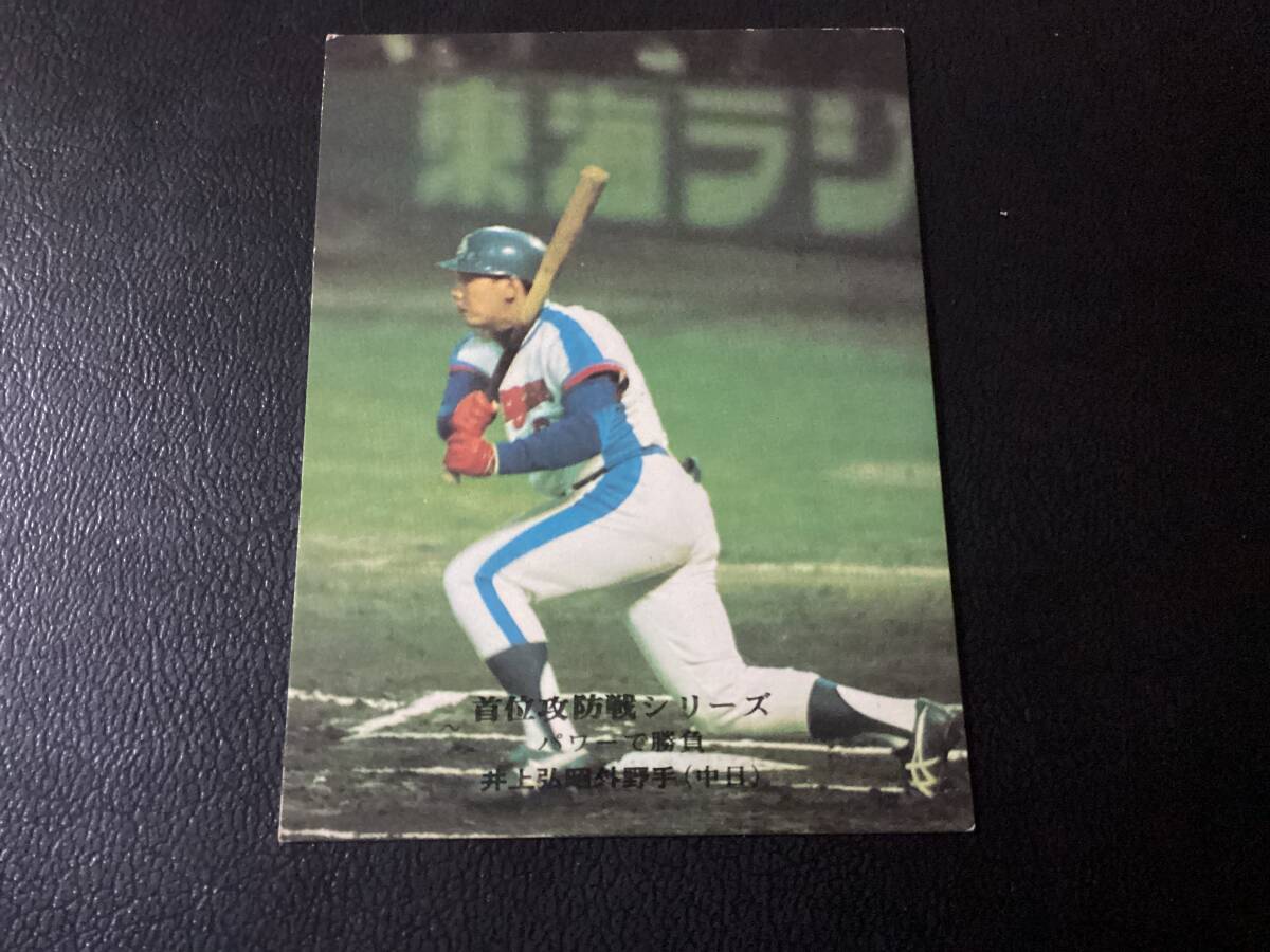 カルビー75年　首位攻防戦　井上（中日ドラゴンズ）No.41　地方版　限定版　レアブロック　プロ野球カード_画像1
