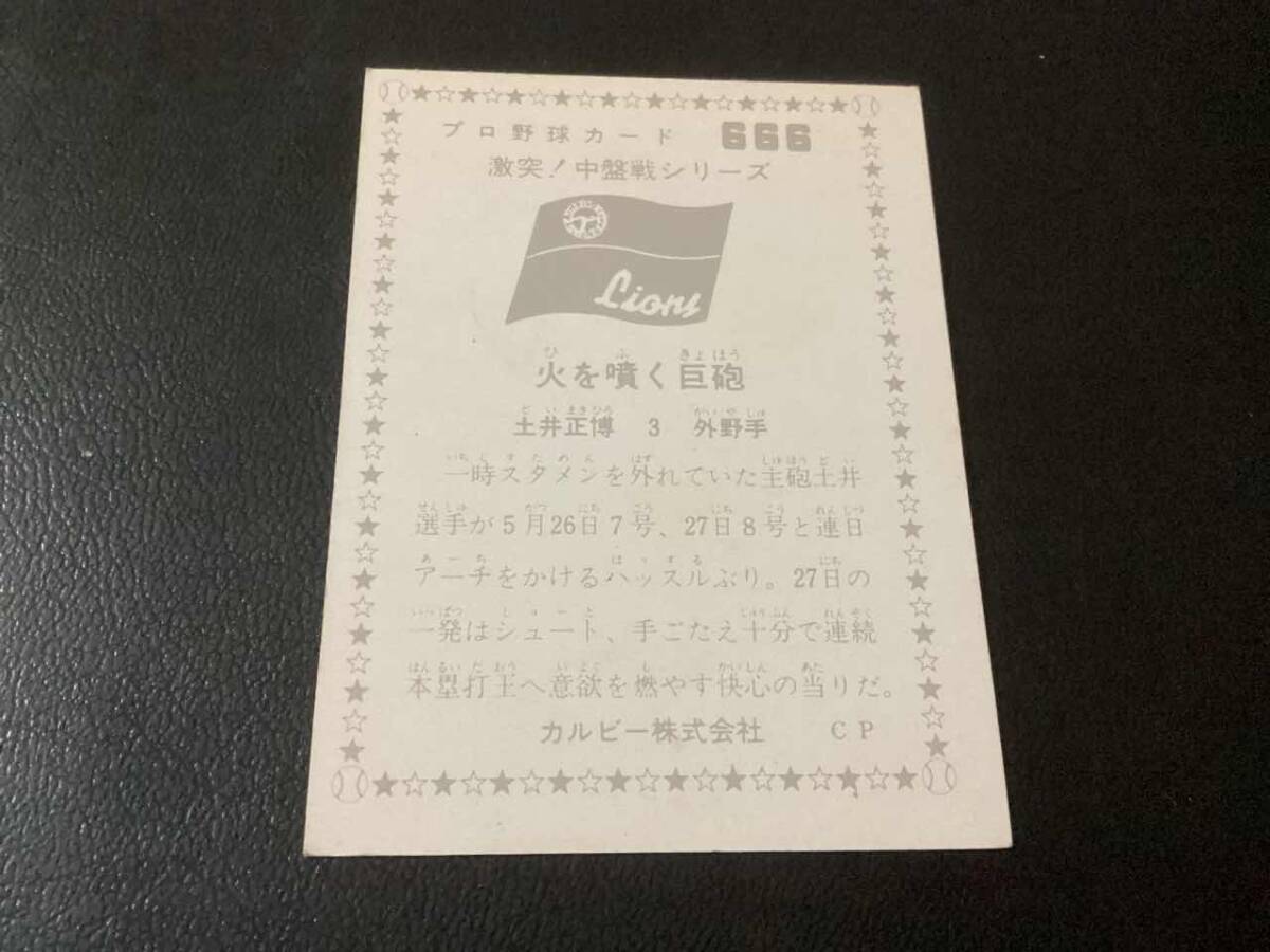 カルビー76年　土井（太平洋）No.666　プロ野球カード_画像2