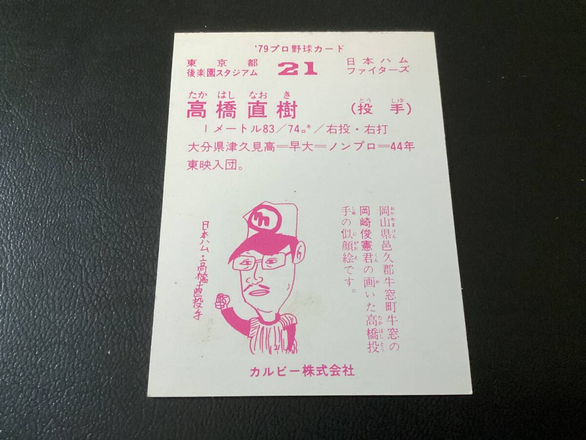 美品　カルビー79年　柳田（巨人）10月選外　プロ野球カード_画像2