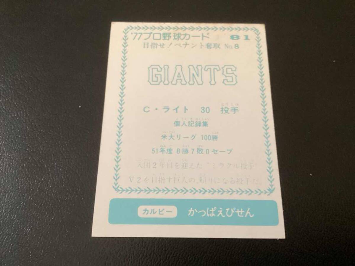 良品　カルビー77年　青版　ライト（巨人）No.81　プロ野球カード_画像2