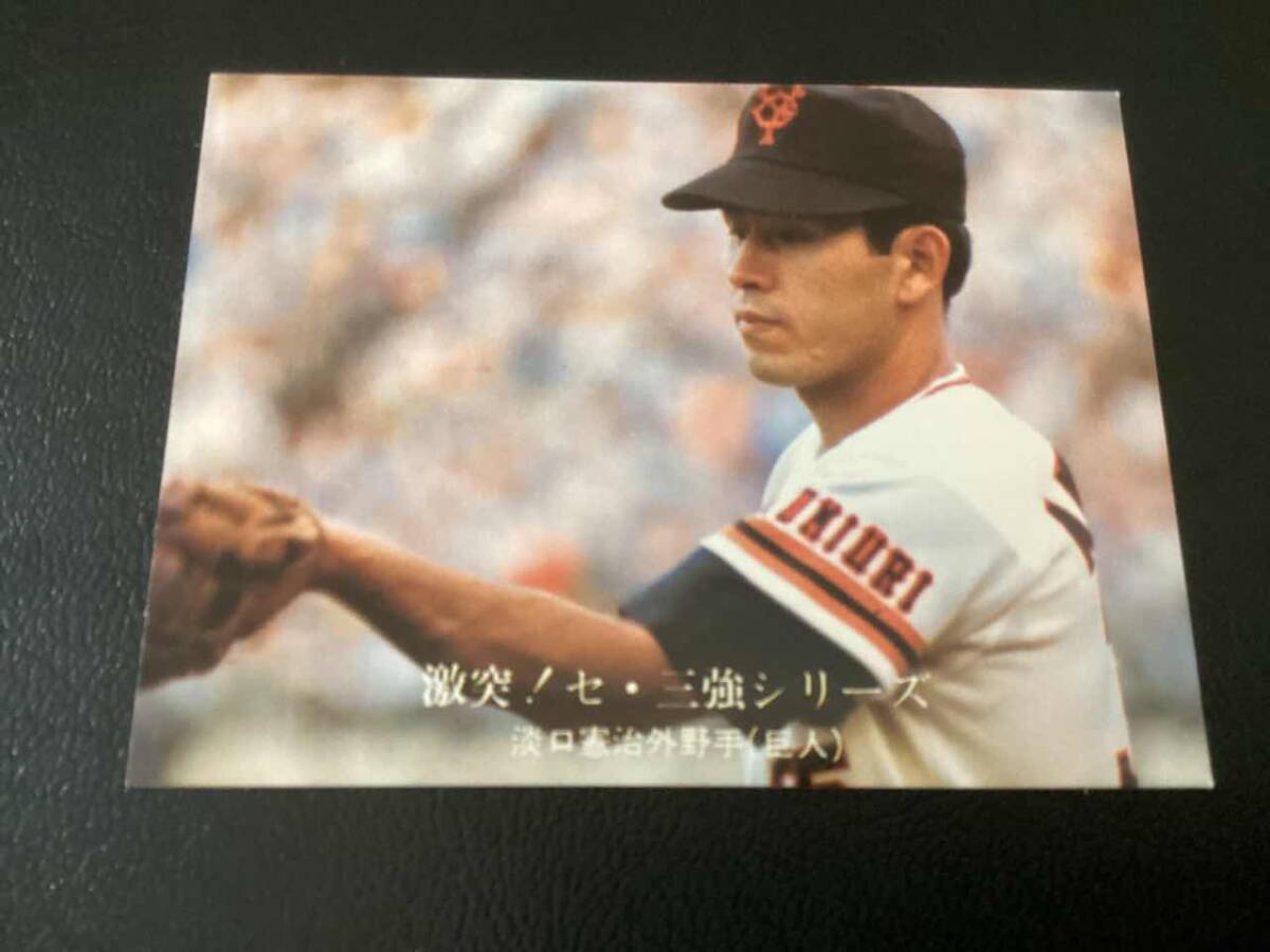 良品　カルビー76年　淡口（巨人）No.1039　プロ野球カード_画像1