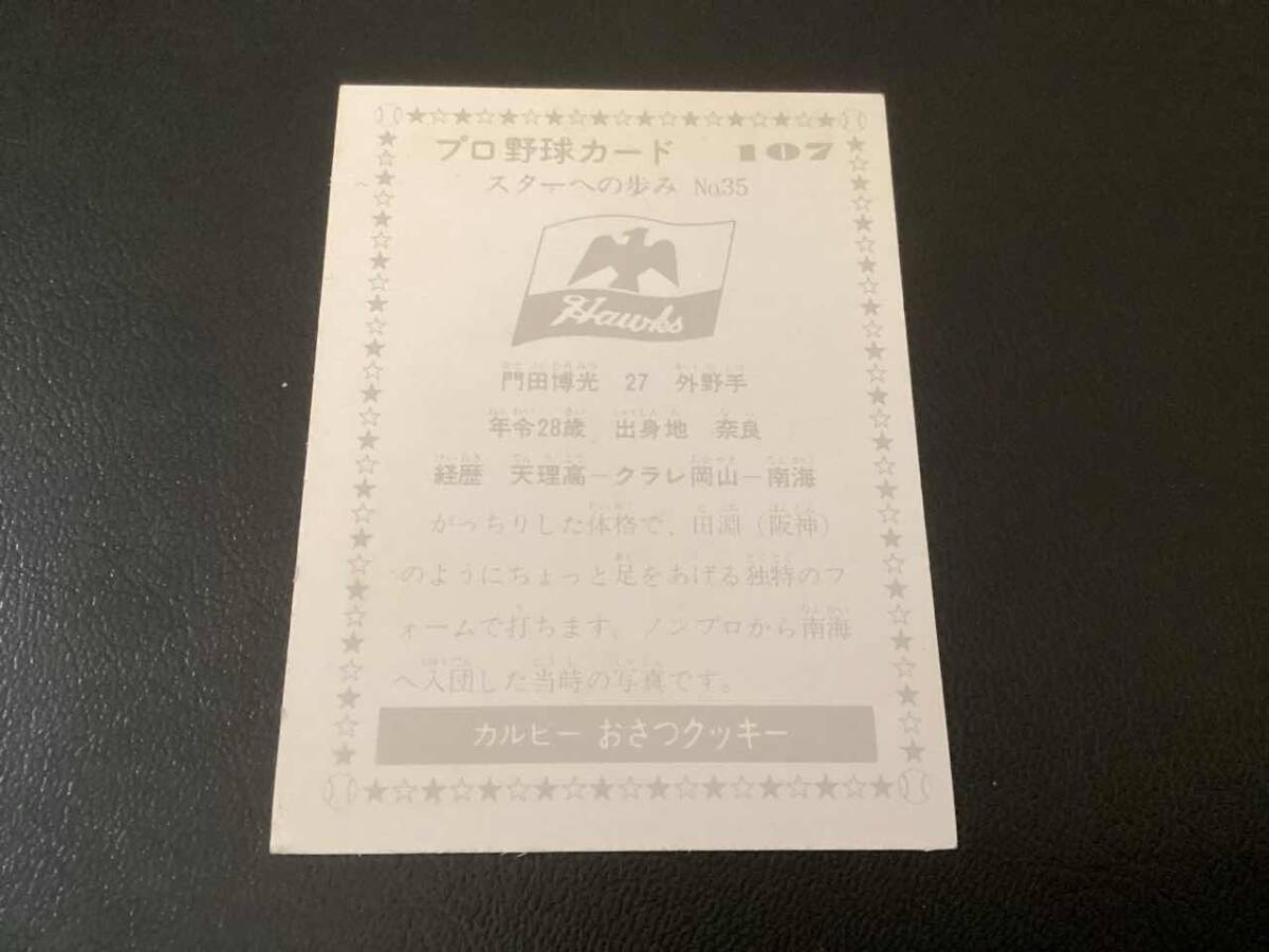 良品　カルビー77年　黒版　門田（南海）No.107　プロ野球カード_画像2