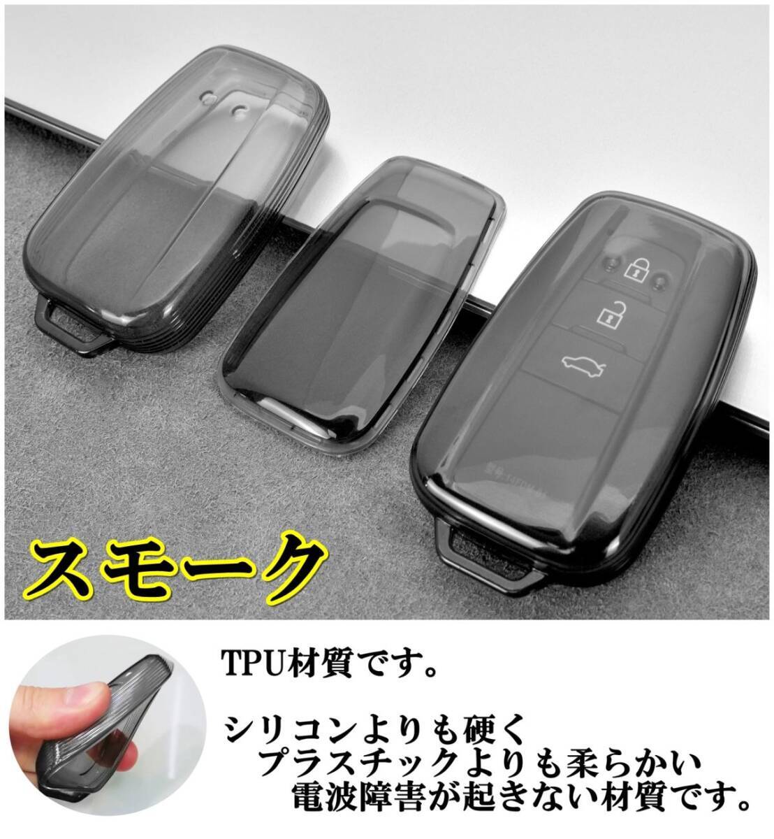 新品/即決 トヨタ TPU キーケース キーカバー プリウス 50系 86後期 クラウンRS 220系 C-HR/CHR 10系 RAV4 50系 カムリ 70系 ミライ_画像3