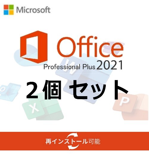 Office Professional Plus 2021 загрузка версия li tail повторный install возможность . Special .2 шт. комплект 