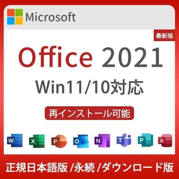 Office Professional Plus 2021 [ загрузка версия ] | PC1 шт. *li tail лицензия (Windows11/10 соответствует ) Microsoft 