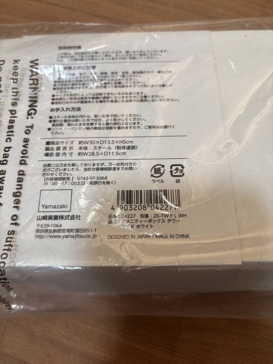 アメニティーボックス タワーワイド ホワイト 小物入れ tower 山崎実業 白 4227 便利 新品 シンプル おしゃれ 送料無料_画像7