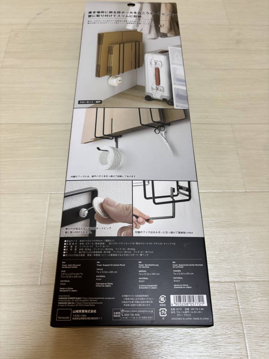 ウォール段ボールストッカー タワー ブラック 黒 山崎実業 便利 シンプル 収納 5772 整理収納 新品 事務所_画像10