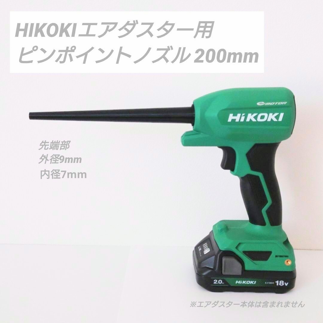 HIKOKI_エアダスターピンポイントノズル_200mm_RA18DA _画像1