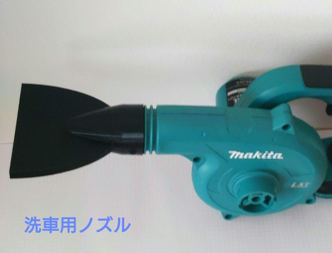 ブロワ用ノズル：2個セット（空気入れ、洗車用）※マキタ、ハイコーキ(N5)_画像8