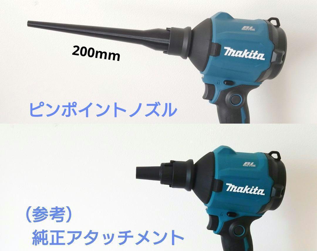エアダスター用ピンポイントノズル_マキタAS180D・AS001G(S2)　_画像2
