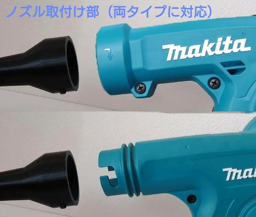 ブロワ用ノズル：2個セット（空気入れ、ショート）※マキタ、ハイコーキ(N4)　_画像9