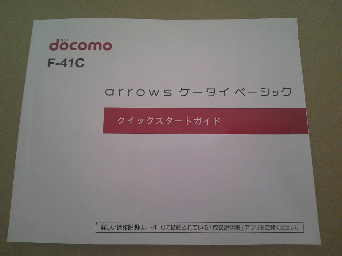 １円スタート　docomo　arrows F-41c ゴールド　ガラケー　残債なし　美品　付属品説明書あり_画像6