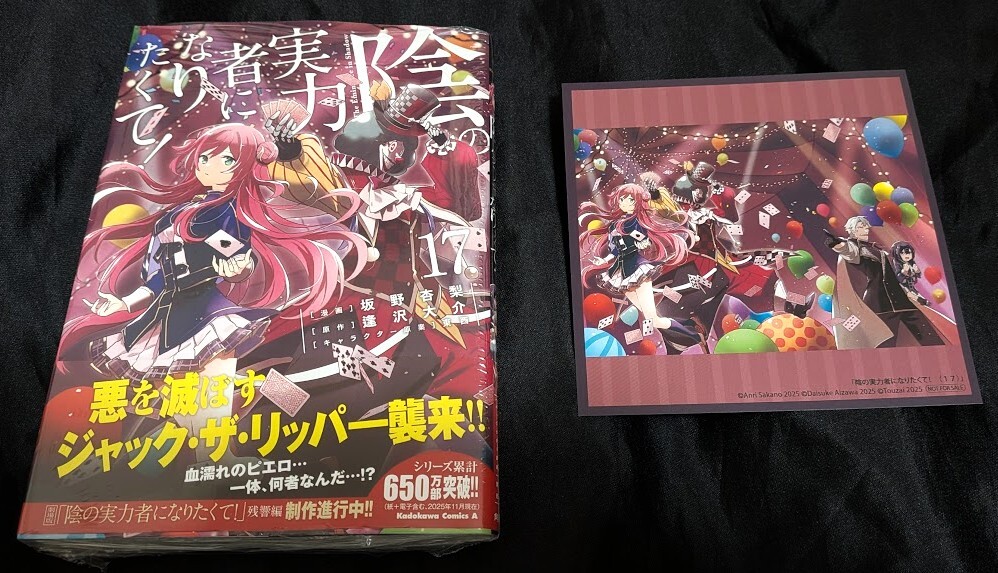  новый товар нераспечатанный .. реальный сила человек став ...! 17 шт + привилегия иллюстрации карта склон .. груша новейший . манга версия с поясом оби выпуск : no. 1.( первый .) 2025/11/26 продажа 