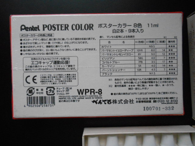 【ほぼ未使用】ポスターカラーまとめて　ぺんてる8色9本、ギター3色15本、合計24本_画像3