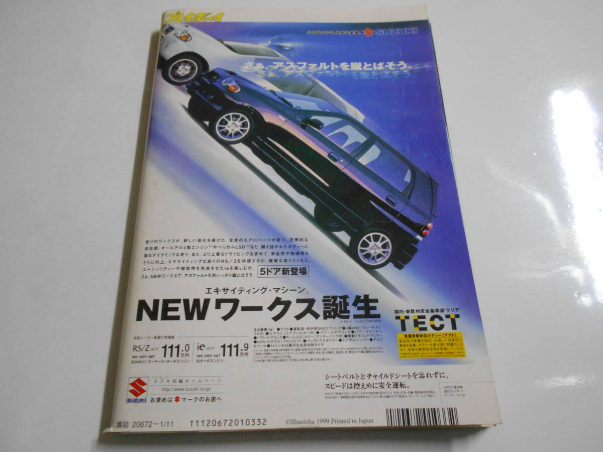 週刊プレイボーイ 2000年平成12年1 1 11 2 優香スペシャル 20世紀ヒロイン・グラフィティ アグネス・ラム 榊原郁恵 河合奈保子 中森明菜_画像10