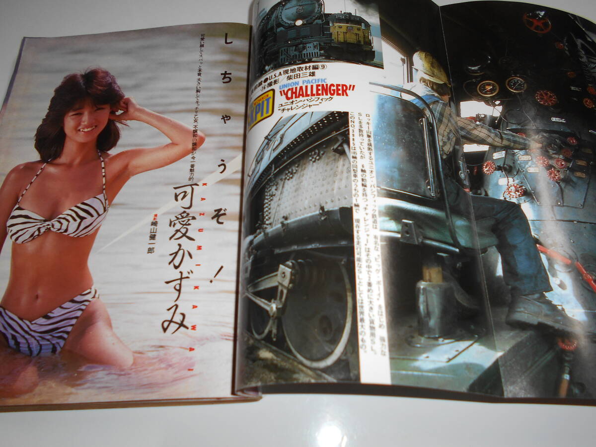 プレイボーイ 昭和59年1984 10 9 42 三原じゅん子 石原真理子 武田久美子 可愛かずみ 小川菜摘 山中千多枝 しおり5P_画像3