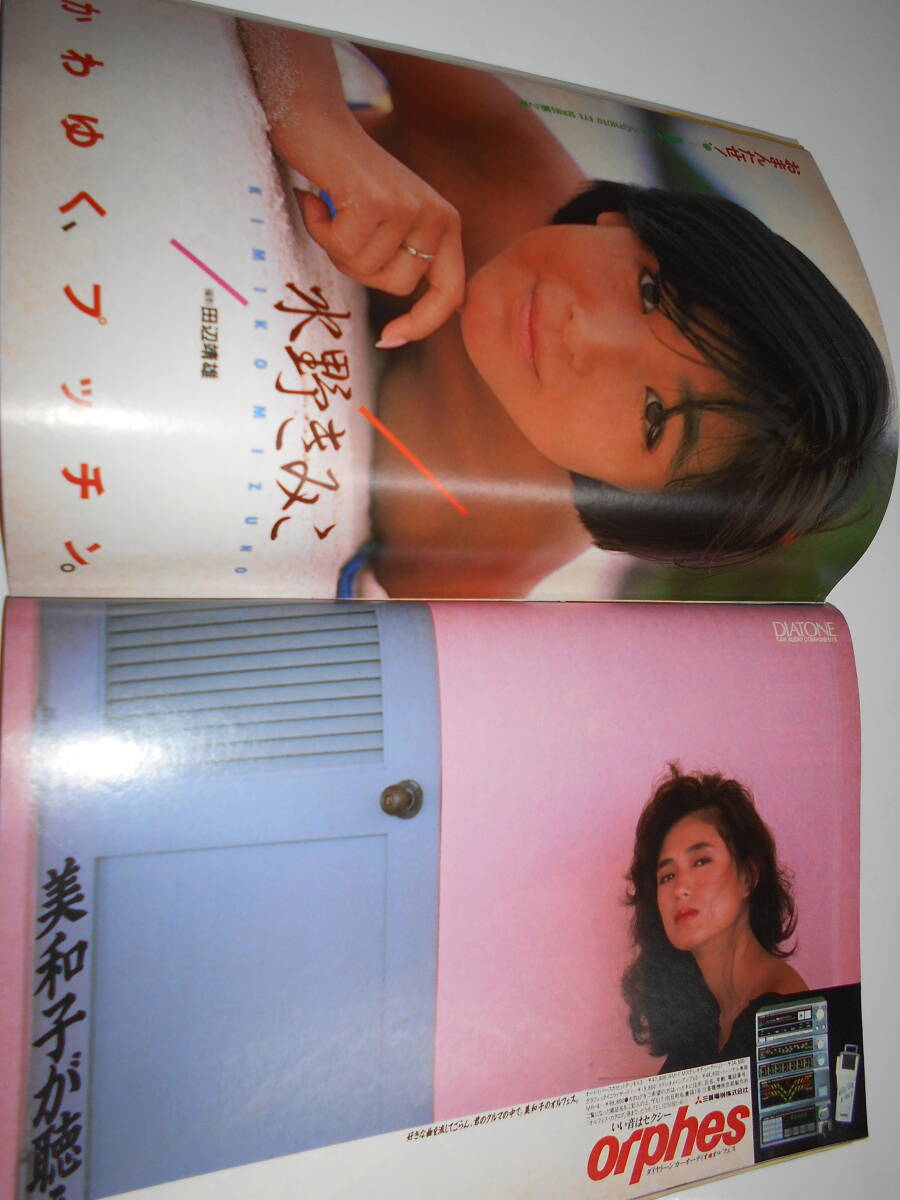 プレイボーイ 昭和59年1984 10 9 42 三原じゅん子 石原真理子 武田久美子 可愛かずみ 小川菜摘 山中千多枝 しおり5P_画像8