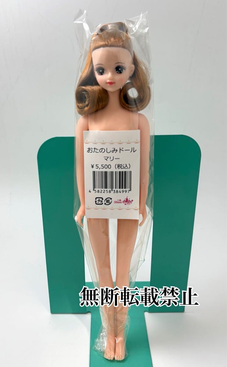リカちゃんキャッスル　お楽しみドール　マリー_画像5
