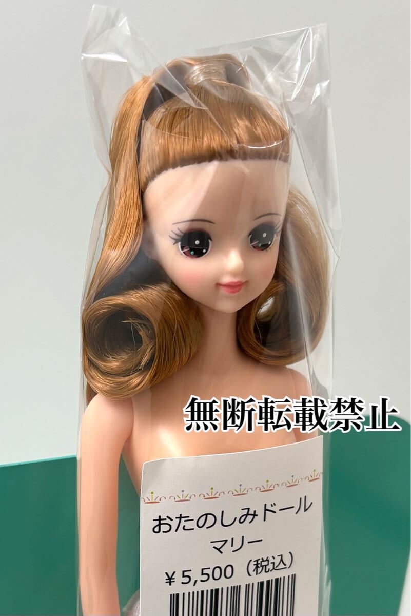 リカちゃんキャッスル　お楽しみドール　マリー_画像2