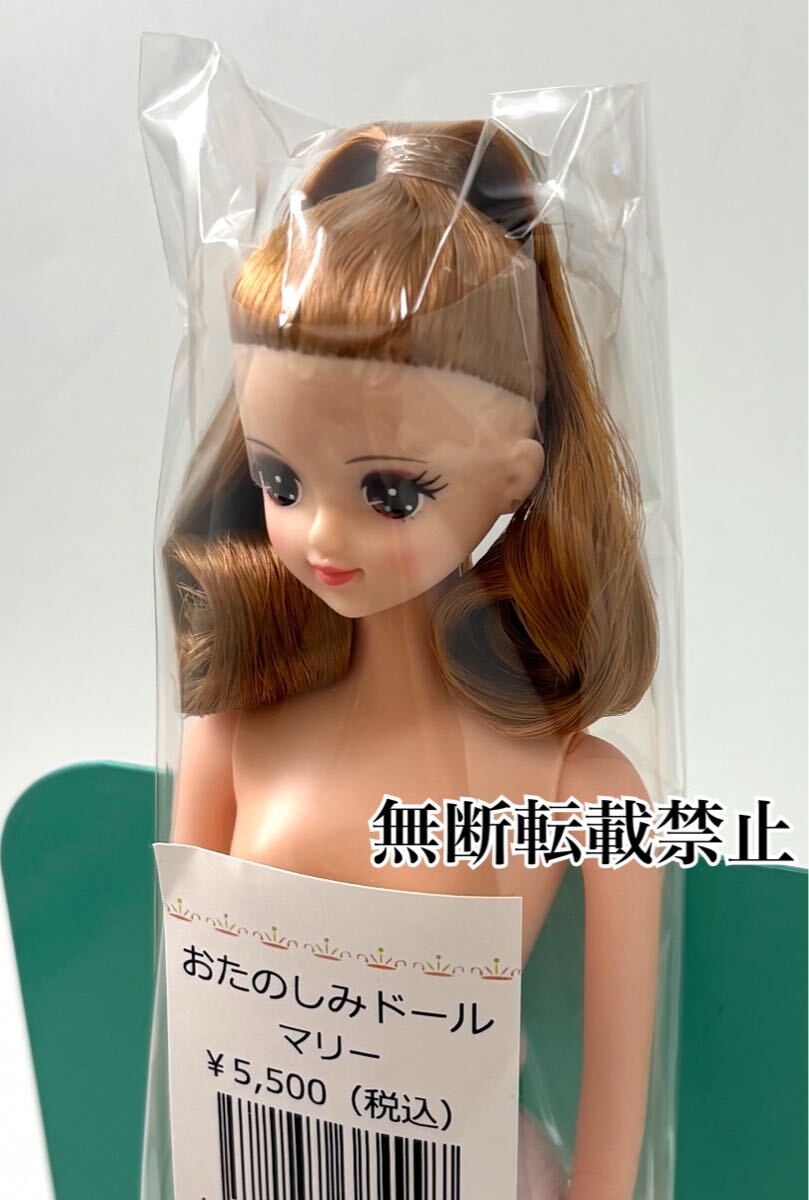 リカちゃんキャッスル　お楽しみドール　マリー_画像3