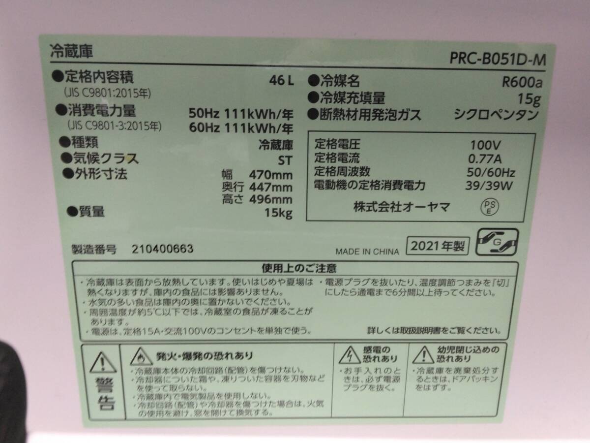 ☆アイリスオーヤマ IRIS OHYAMA 1ドア 1ドア冷蔵庫 46L PRC-B051D-M 2021年製 大阪発 引取歓迎！家財便Aランク_画像9