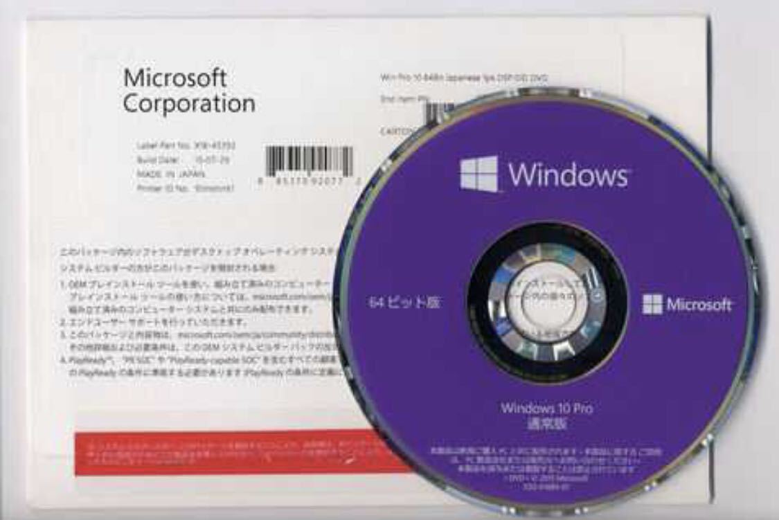 【新品】Microsoft Windows10 Pro 64bit DSP版 DVD 日本語 1台分◇_画像1