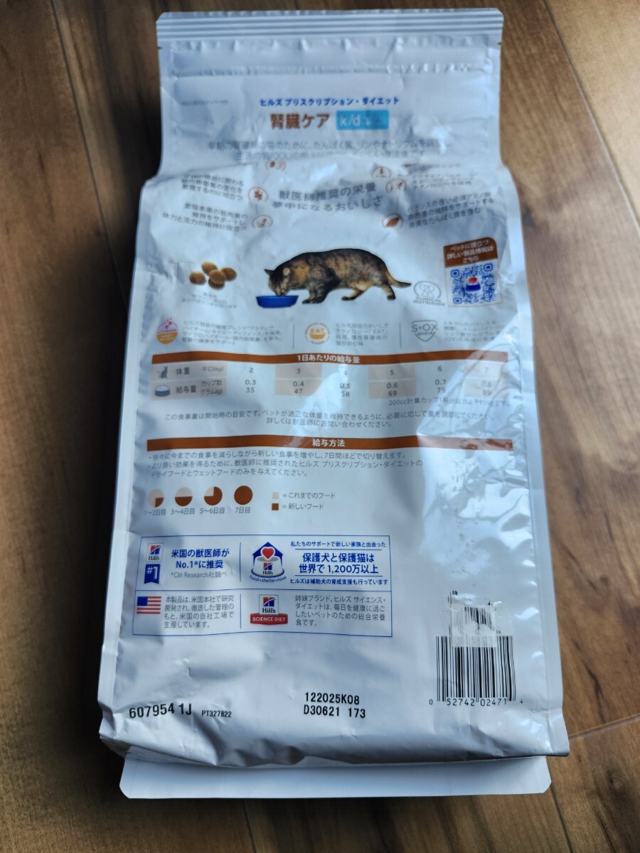 即購入不可×　猫用　ヒルズ　療法食　k/d _画像2