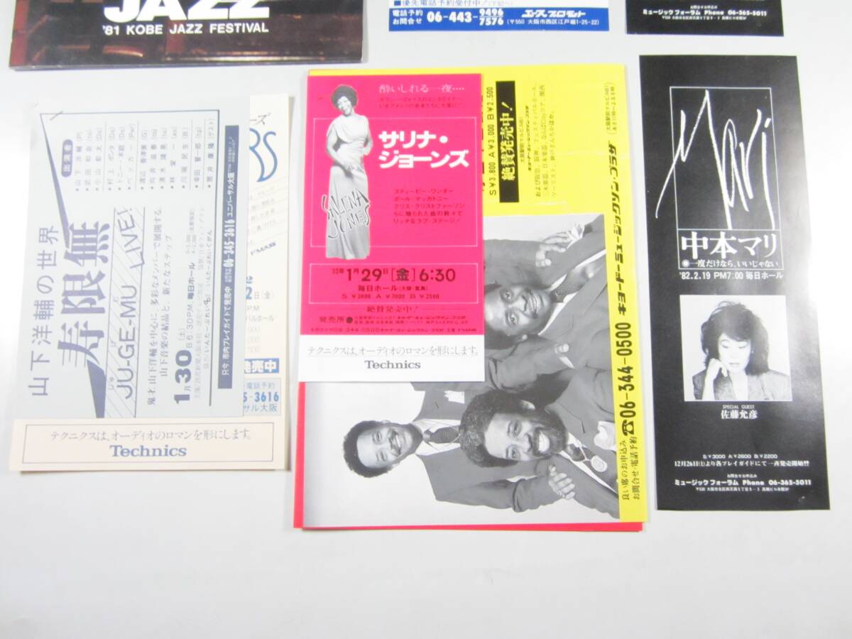 《阡》【ジャズ資料セット】’81 WIDE WIDE JAZZ 神戸ジャズフェスティバル パンフ・チケット(半券)等まとめて 渡辺貞夫・山下洋輔等_画像4