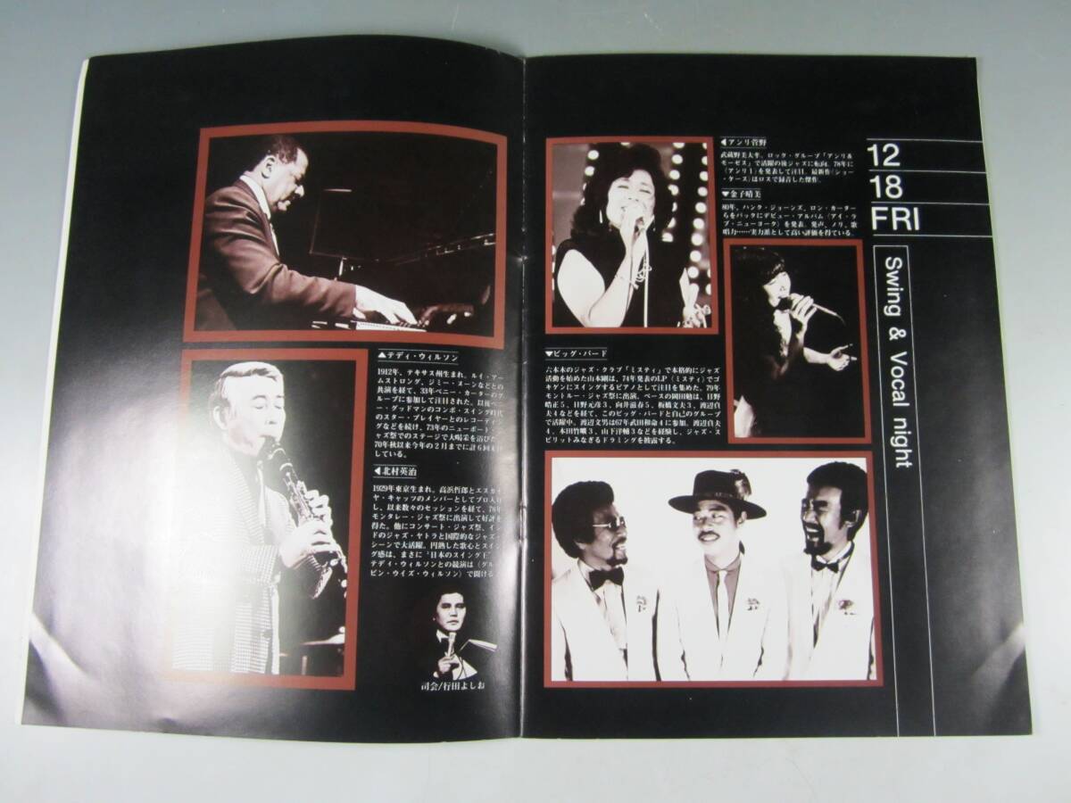 《阡》【ジャズ資料セット】’81 WIDE WIDE JAZZ 神戸ジャズフェスティバル パンフ・チケット(半券)等まとめて 渡辺貞夫・山下洋輔等_画像8