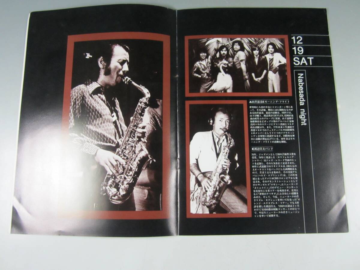 《阡》【ジャズ資料セット】’81 WIDE WIDE JAZZ 神戸ジャズフェスティバル パンフ・チケット(半券)等まとめて 渡辺貞夫・山下洋輔等_画像9