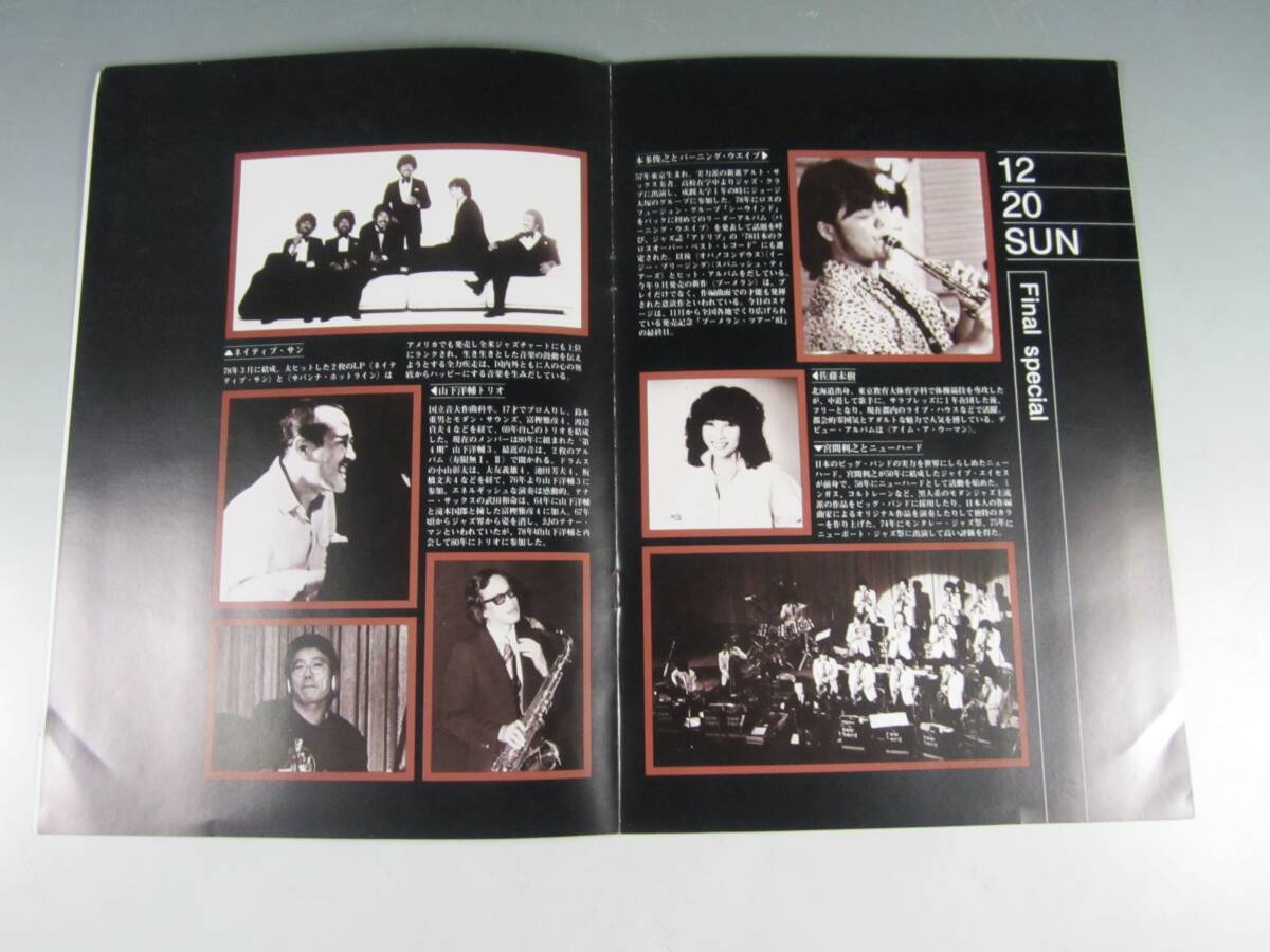 《阡》【ジャズ資料セット】’81 WIDE WIDE JAZZ 神戸ジャズフェスティバル パンフ・チケット(半券)等まとめて 渡辺貞夫・山下洋輔等_画像10