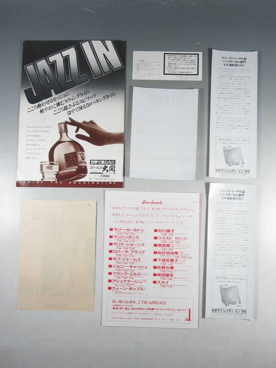 《阡》【ジャズ資料セット】’81 WIDE WIDE JAZZ 神戸ジャズフェスティバル パンフ・チケット(半券)等まとめて 渡辺貞夫・山下洋輔等_画像2