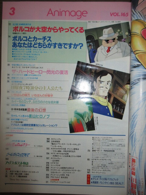 アニメージュ 1992年3月号 宇宙の騎士テッカマンブレード 付録「バレンタイン告白シール」 使用感なく状態良好 表紙に擦れ・キズあり_画像10