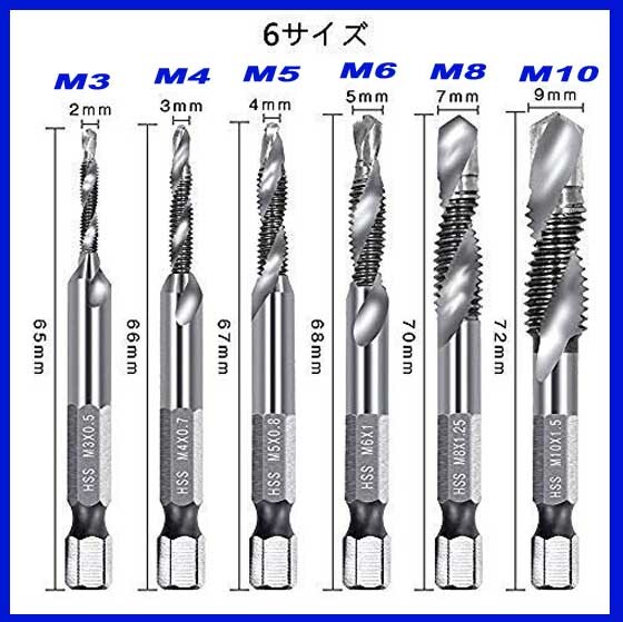 ★★ドリルタップ 3M 4M 5M 6M 8M 10M 6本セット ドリルビット 六角軸 1/4インチ 穴あけ ねじ切り 面取りタップ ケース付き_画像3