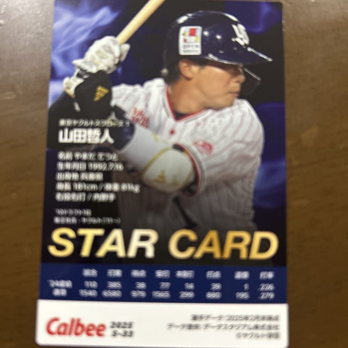  Calbee Professional Baseball chip s2025 Star Card гора рисовое поле . человек Tokyo Yakult Swallows kila
