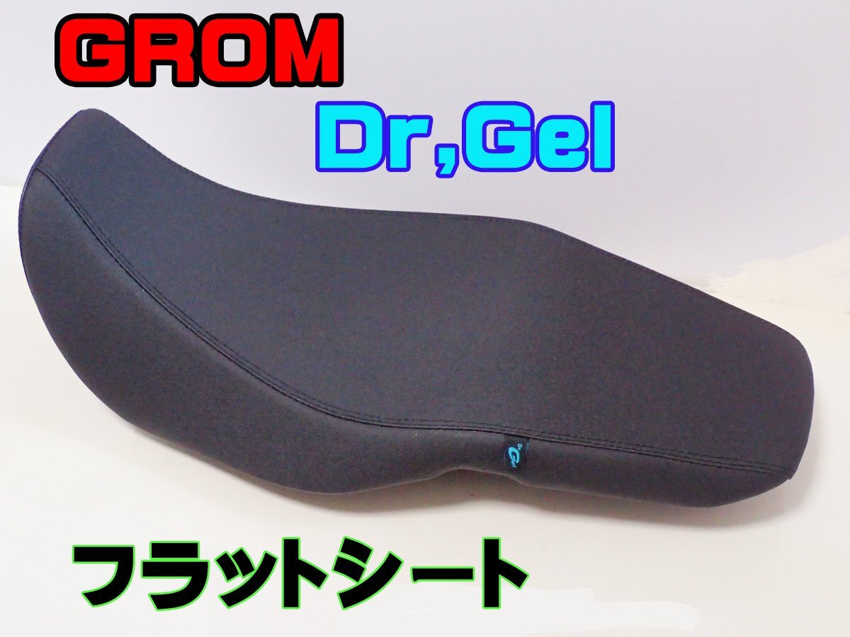 グロム Dr,Gel フラットシート JC61後期/JC75 2016~ ブラックエディション GROM_画像1