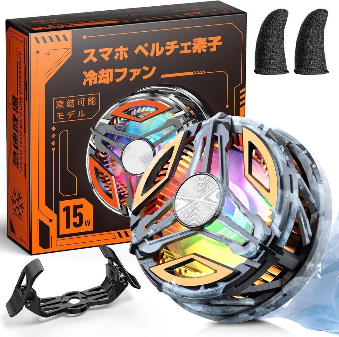 スマホ 冷却ファン ペルチェ素子 【2025最新・氷点下まで下げる】 磁気式&クリップ式 スマホクーラー 凍結可能 USB給電 軽量_画像1